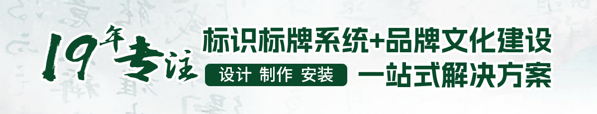 標(biāo)識(shí)標(biāo)牌制作,精神堡壘廠(chǎng)家,景觀(guān)雕塑加工廠(chǎng),文化墻設(shè)計(jì),展廳設(shè)計(jì) 標(biāo)識(shí)標(biāo)牌制作,精神堡壘廠(chǎng)家,景觀(guān)雕塑加工廠(chǎng),文化墻設(shè)計(jì),展廳設(shè)計(jì)