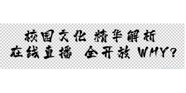 校園文化如何打造？千帆標(biāo)識在線直播！