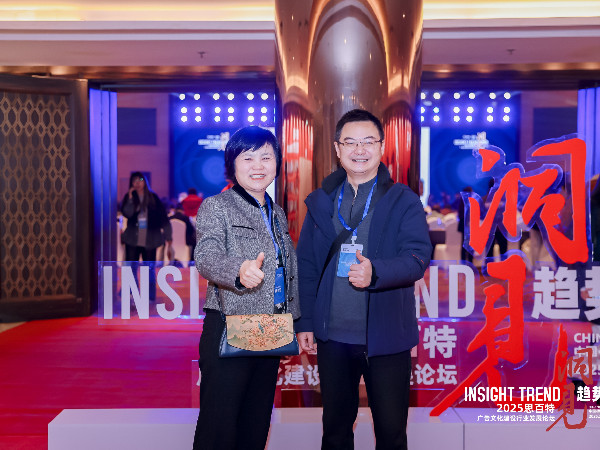 千帆標(biāo)識(shí)團(tuán)隊(duì)參加洞見趨勢(shì)，2025思百特文化建設(shè)行業(yè)發(fā)展論壇大會(huì)
