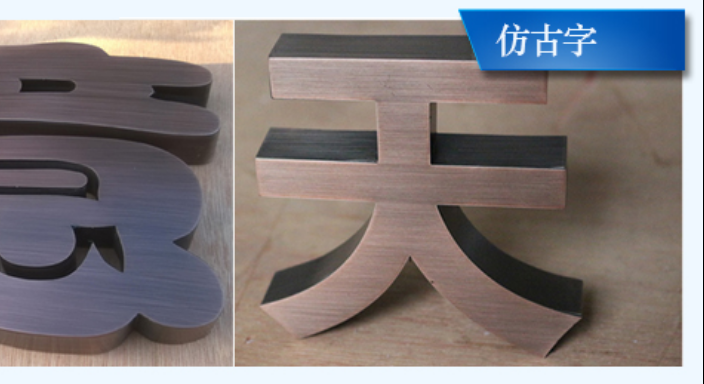 精神堡壘制作廠家：仿古銅拉絲標(biāo)識(shí)牌怎么制作