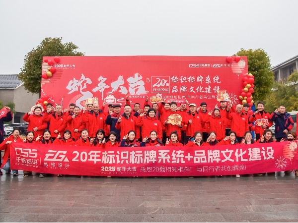 2024年千帆標(biāo)識(shí)年會(huì)